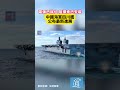 中國海軍四川艦公布最新進展：電彈已就位、阻攔索已安裝 #四川艦 #中國海軍