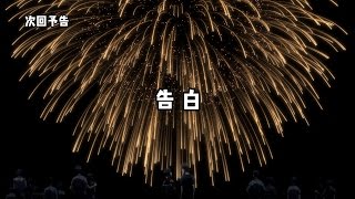 TVアニメ「ReLIFE」Report13「告白」予告映像