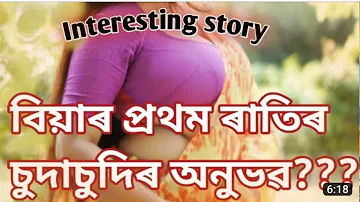 Assames suda sudi চুদাচুদি #sudasudi#assamgk Aru new video pabole chnnal tu subscribe kora
