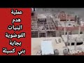 عاجل عملية هدم البنيات الفوضوية بأث منديل بلدية بني كسيلة     