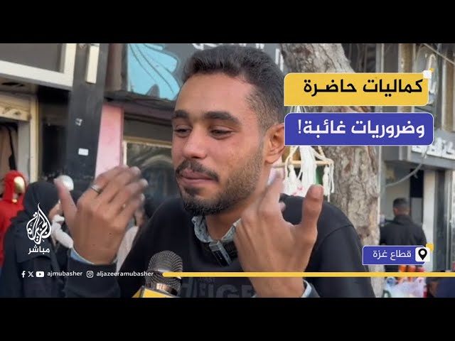 "بيكفي إحنا انتهينا".. تأثُر فلسطيني أنهكه الحصـار