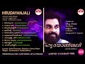 Hrudhayanjali | ഹൃദയാഞ്ജലി (1985) | Love Songs | Malayalam Album Songs | KJ Yesudas Mp3 Song