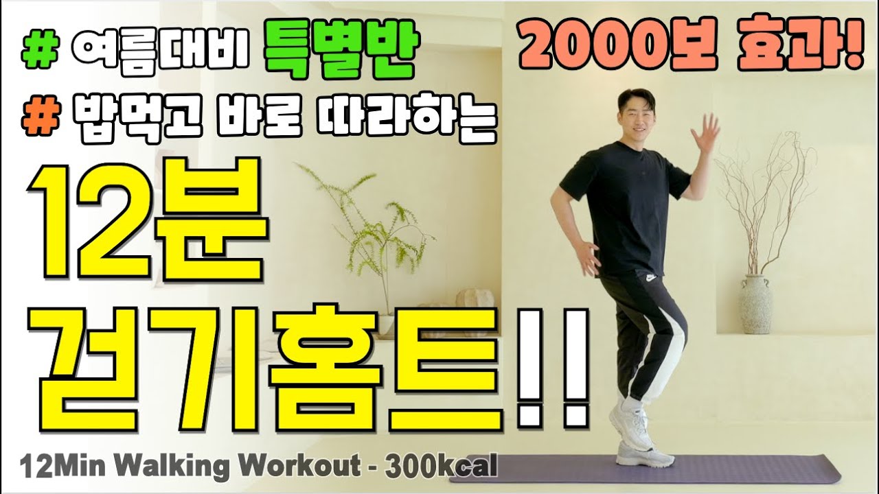 🔥밥먹고 바로!🔥뱃살이 무섭게 빠지는 딱 15분 소화 걷기 홈트! 중년 집에서  한달 10키로 감량하기!! 15Min korean walking workout 시니어