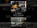 本気の音作りでサイジェラ編 #XJAPAN #guitar #音作り