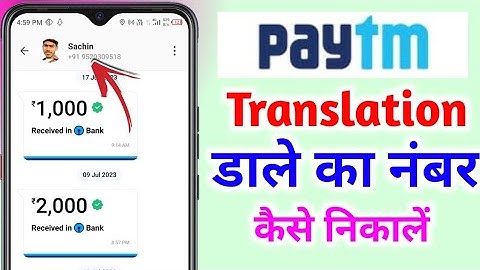 Paytm transaction karne wale ka number Kaise nikale  | Paytm business wale ka number Kaise nikale