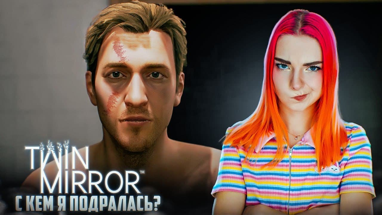 НАЖРАЛСЯ и ПОДРАЛСЯ ► Twin Mirror #2