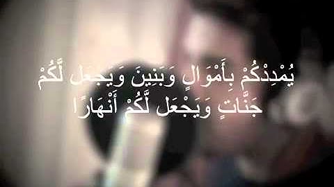 آيات من سورة نوح بصوت القارئ :مشاري بن وليد البغلي