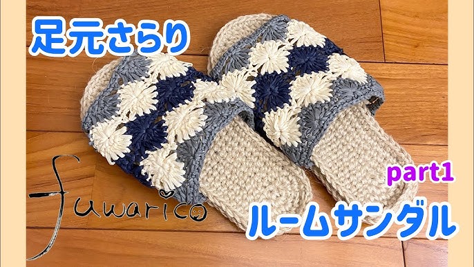 楽しく編んで履き心地やわらか布スリッパコレクション Youtube