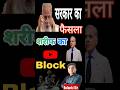 पाक PM शहबाज शरीफ का यूट्यूब भारत सरकार ने किया बंद | Pak PM Youtube Block #ytshorts #indpakwar