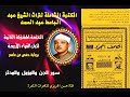 الختمة المشتركة الثانية لكبار القراء الأربع الشيخ عبد الباسط عبد الصمد سور الجن والمزمل والمدثر الختمة المشتركة الثانية لكبار القراء الأربع الشيخ عبد الباسط عبد الصمد سور الجن والمزمل والمدثر