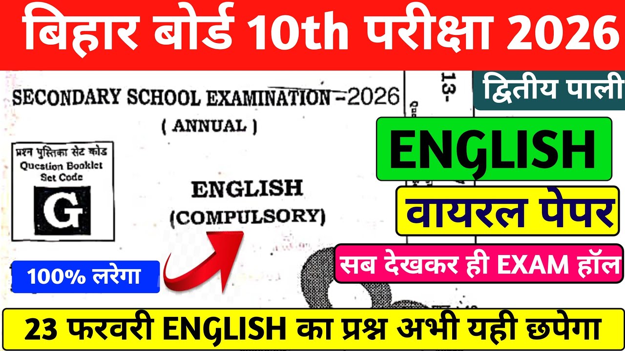 23 FEBRUARY CLASS 10TH ENGLISH ORIGINAL VIRAL QUESTION PAPER 2026 || 10TH ENGLISH VIRAL PAPER 2026