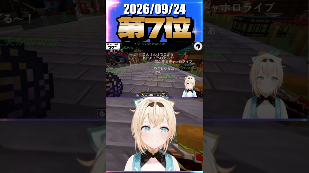 9/24 草コメント数ランキング第7位 #風真いろは 0時間2分ごろ