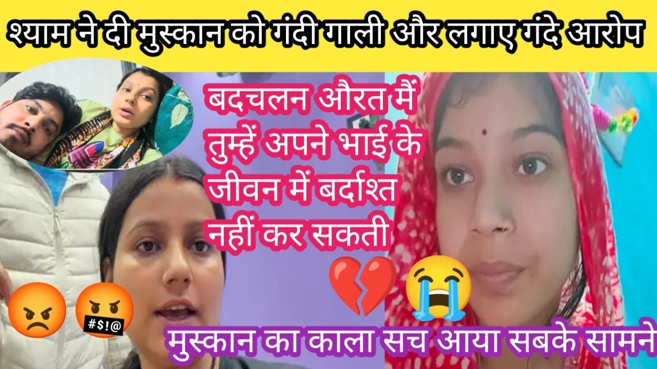 🤬मुस्कान और उसके ससुर का अफेयर 😡आया सबके सामने देखलो ऑफ कैमरा की सच्चाई@SanjanaYaduvanshi 