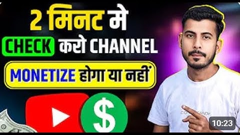 सिर्फ 2 मिनट में चेक करें! क्या आपका YouTube चैनल Monetize होगा    youtube channel monetize