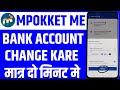 How To Change Bank Account In Mpokket Loan App | Mpokket Me Bank Account Kaise Change Kare 2026