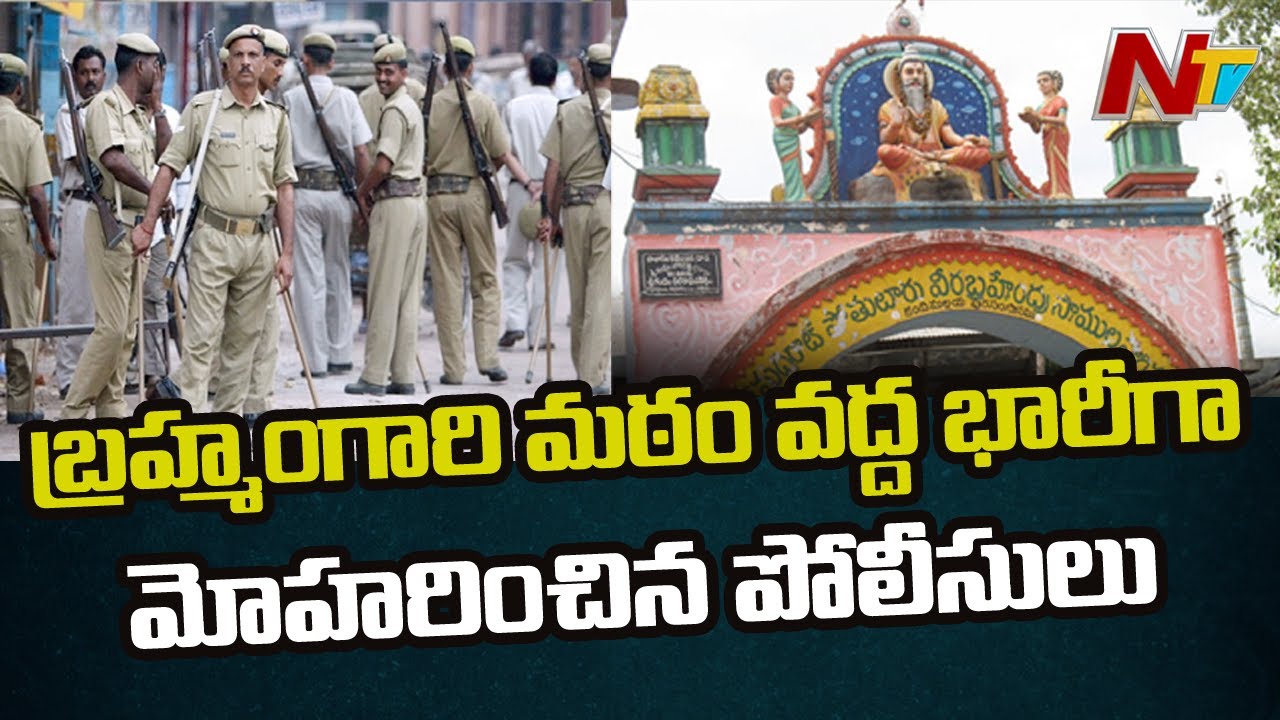 Brahmamgari Matam Issue: Huge Police Force Deployed At Brahmamgari ...