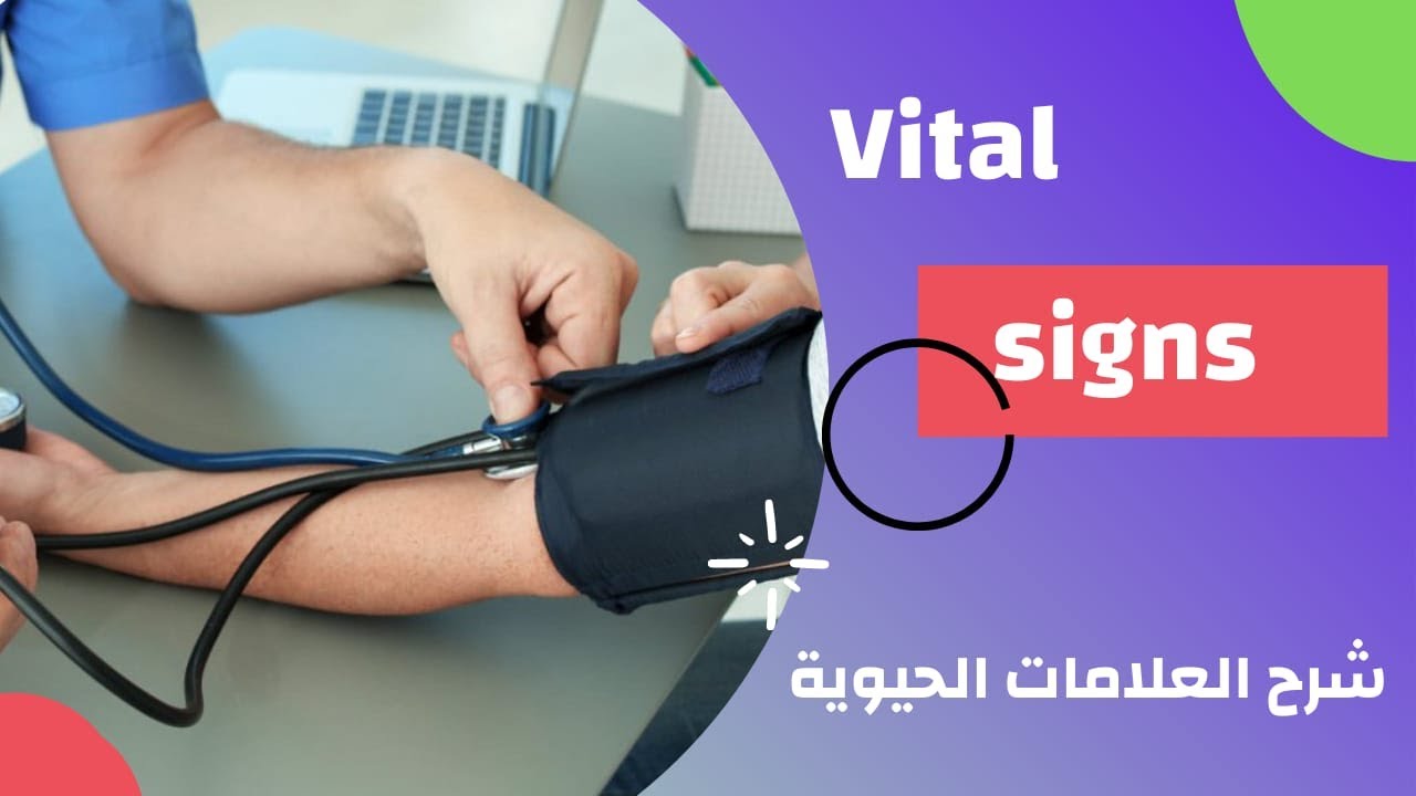 vital signs for nursing and medical students  (Part 2) شرح العلامات الحيوية 2021