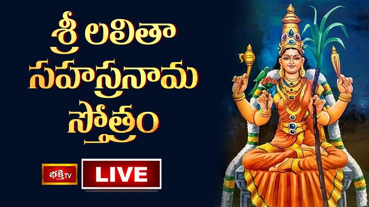 LIVE       Sri Lalitha Sahasranama Stotram with Lyrics  Bhakthi TV