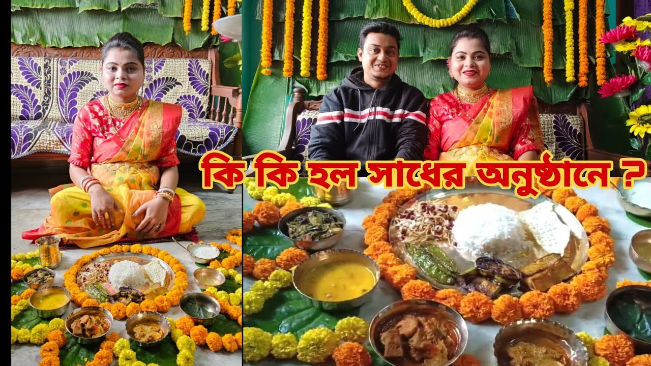 সাধ ভক্ষণ অনুষ্ঠান// 9th months baby shower vlog full day events...