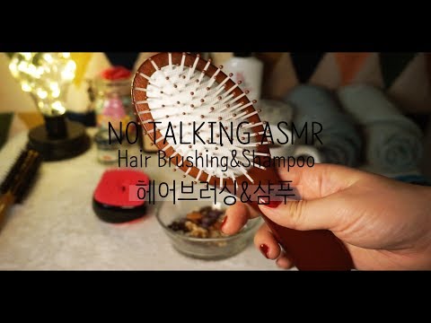 [NO TALKING ASMR] 헤어브러싱&샴푸 | Hair Brushing&Shampoo
