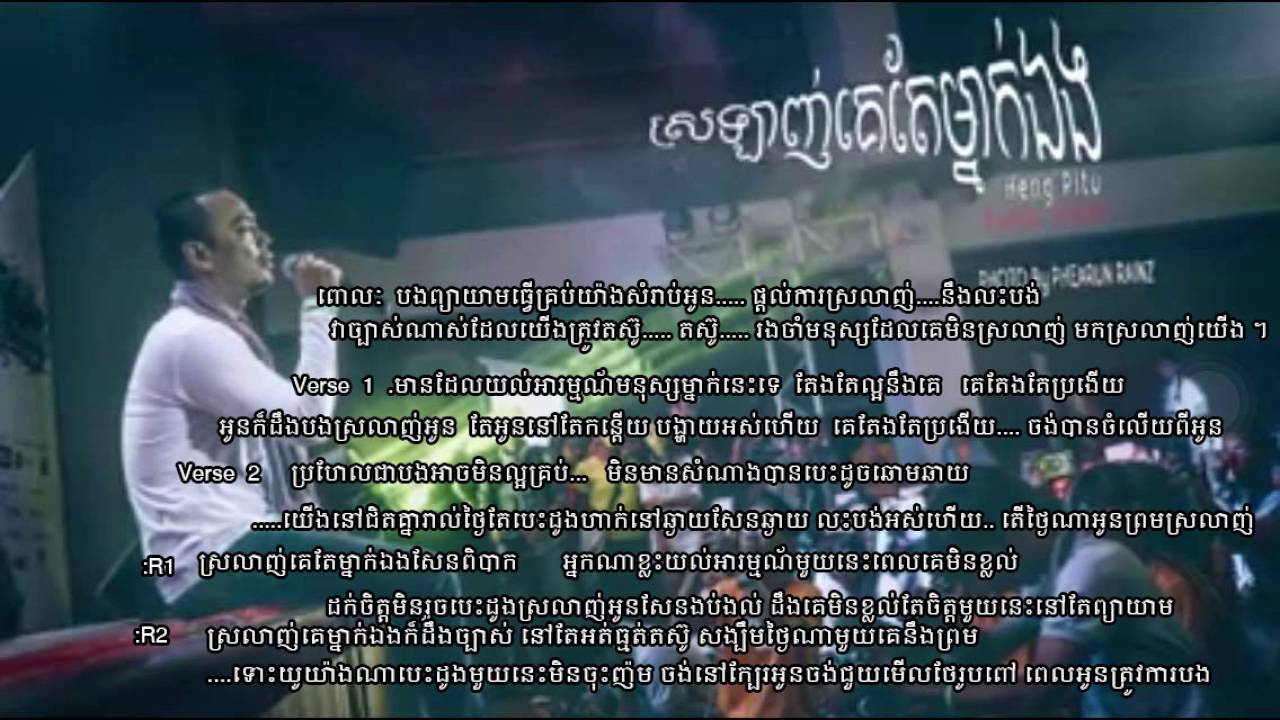 Heng Pitu ស្រឡាញ់គេម្នាក់ឯង HalfLove 【LYRIC】 YouTube