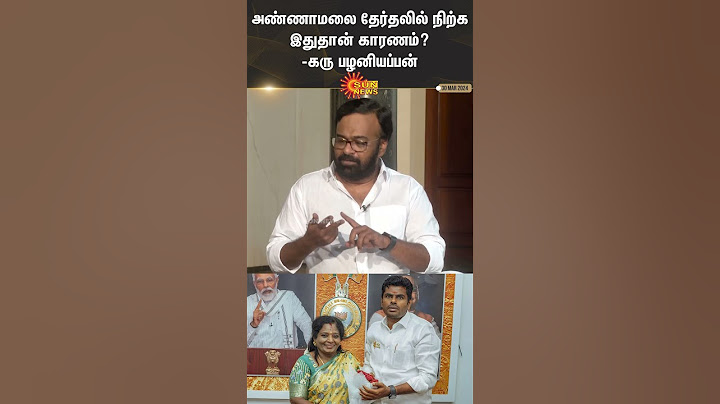 Karu Palaniappan about BJP | அண்ணாமலை தேர்தலில் நிற்கஇதுதான் காரணம்? | #sunshorts