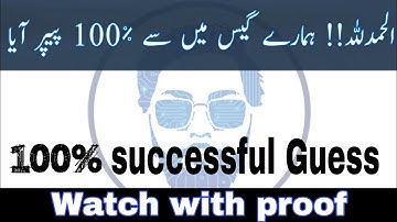 10th Computer Guess 2022 was 100% successful | 50/50 marks paper 🎉