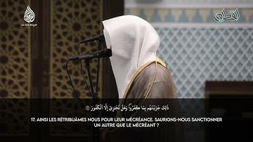 Sourate Saba' Nasser Al Qatami سورة سبإ ناصر القطامي