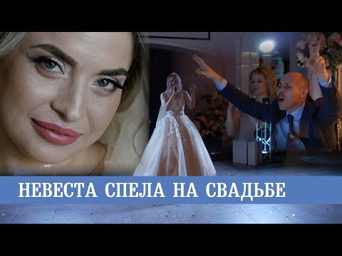 Невеста растрогала гостей на свадьбе до слез. Душевно спела