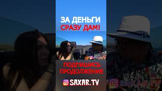 Угарное свидание - Пранк в машине 😂 Сахар тв #пранк #юмор #свидание