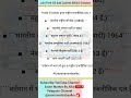 National Parties of India 🇮🇳 #india #bjp #inc #currentaffairs #uppcs #upsi #ssc #facts