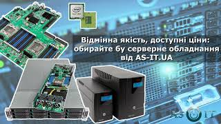 В магазині AS-IT.UA ви знайдете широкий асортимент бу серверного обладнання за вигідними цінами.