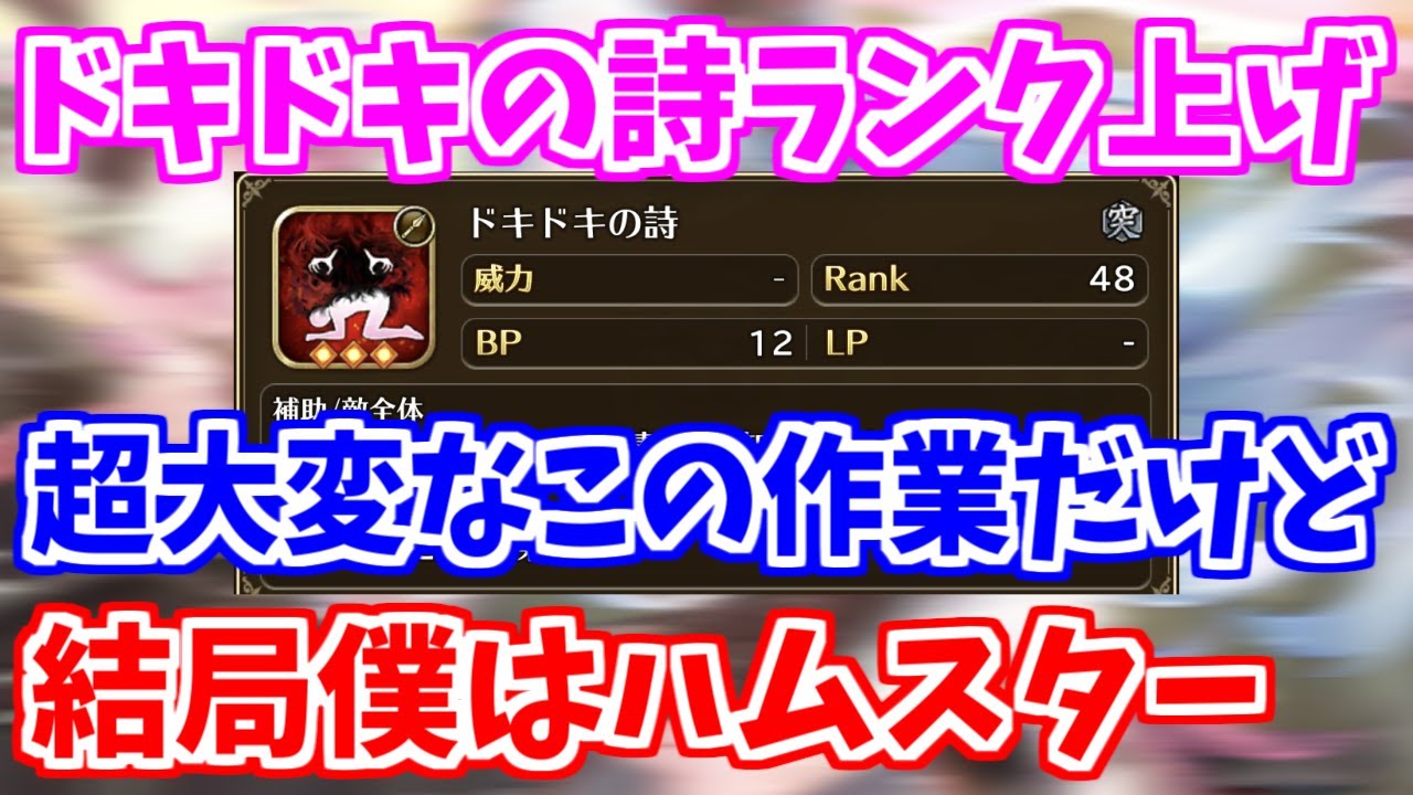 ロマサガrs ドキドキの詩をランク99にするために全力で周回 ロマンシング サガ リユニバース Youtube