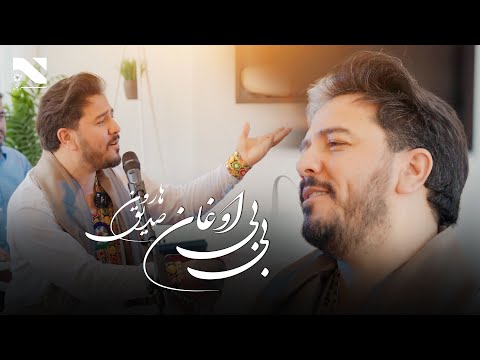     آهنگ او بی بی اوغان هارون صدیق