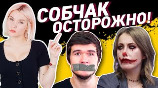 СОБЧАК ОСТОРОЖНО | BadComedian, Бузова и Эскортницы