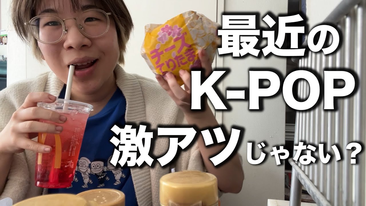春だしてりたま食いながらしゃべくりにKARAが出て嬉しいし最近のK-POPアチスだから語る、俺の推しをテレビに出せ