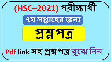 HSC assignment 2021 7th week Question pdf || hsc 2021 assignment 7th week ||