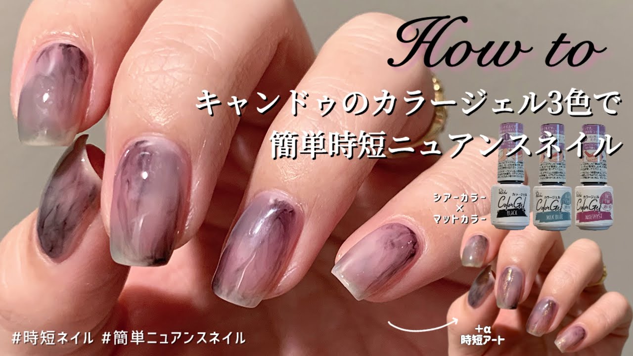 セルフネイル】キャンドゥのカラージェル3色で時短ニュアンスネイル  