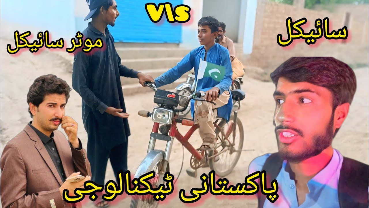 Vella Munda ||cycle v\s motorcycle ||Pakistani Technology ||Amir vlog 9bro