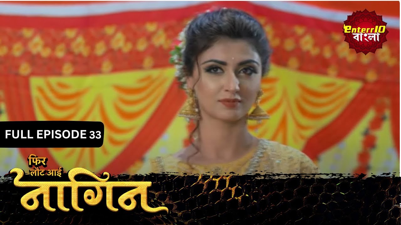 Phir Laut Aayi Nagin | Full Episode 33 | আবার ফিরে এলো নাগিন | Enterr10 Bangla