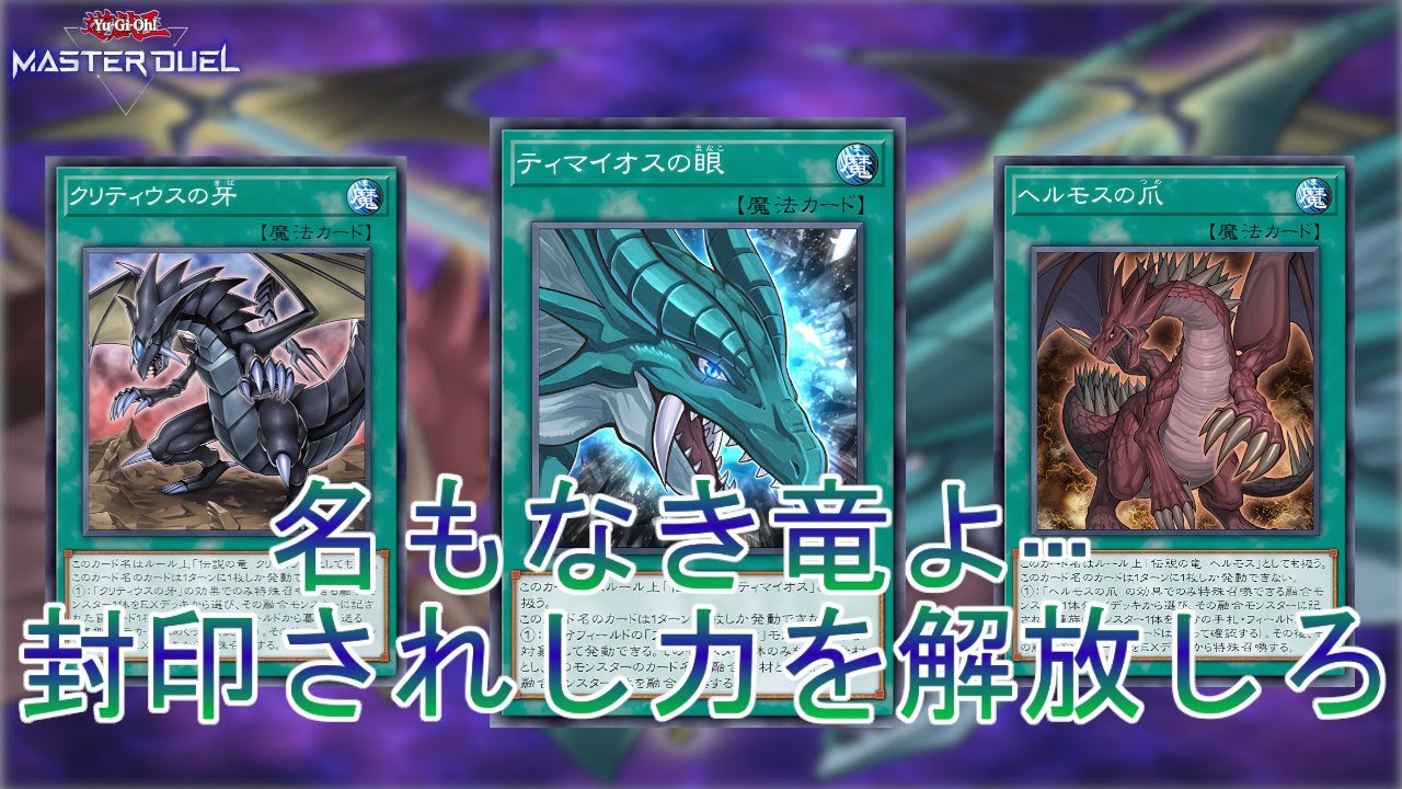 No.1525 伝説の騎士 ティマイオス ヘルモス クリティウス デッキ