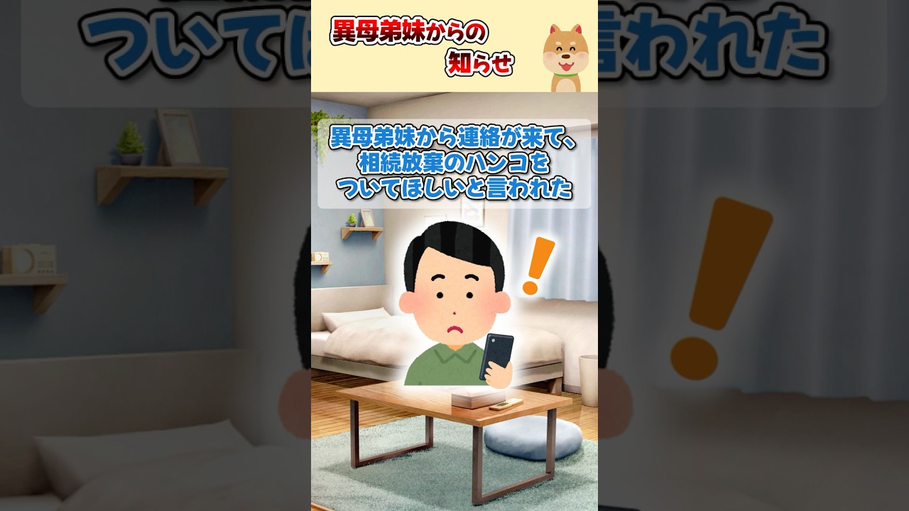 【2ch】両親は俺が生まれる前に離婚　顔も知らない父親が先日亡くなったらしく相続が発生して… #2ch #2ちゃんまとめ #5ch #2ちゃんねる #5ちゃんねる