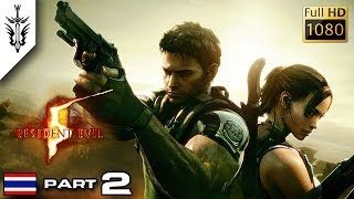 BRF - Resident Evil 5 (Part 2)