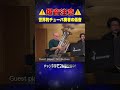 何だこの音！？ヤバすぎるチューバ三重奏「Tubifer's Saga」を倍管で！#buzbee #吹奏楽 #tuba