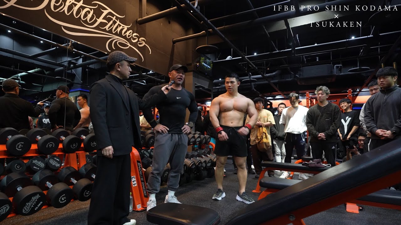 デルタジムイベントDAY2 IFBB PRO SHIN KODAMA選手とスペシャルゲストのツカケン選手 2名による豪華公開トレーニングセミナー (大胸筋トレーニング) #トレーニングジム #大胸筋