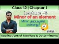 Lecture 3 - Minor of an element | Minor எப்புடி கண்டு புடிக்கணும்?