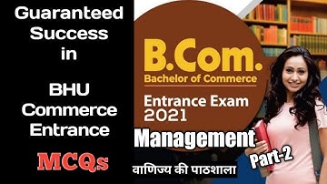 BHU Entrance | B.Com Entrance | Management/MCQs part-2| वाणिज्य की पाठशाला
