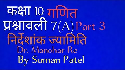@#globalclasses Dr. Manohar Re Math Class(10) (निर्देशांक ज्यामिति)Chapter 7 Part 2 UP Board Re