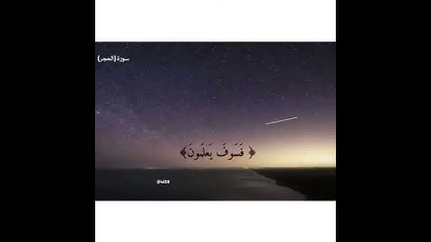 سوره الحجر