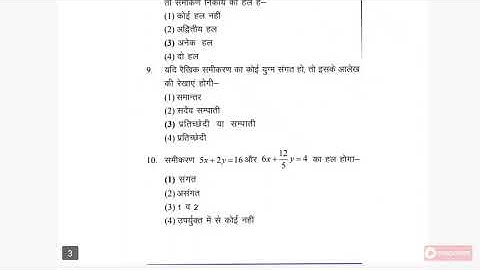 RBSE Board 10th Mathematics 4 April 2023 Full Paper | Maths Important Questions Solve